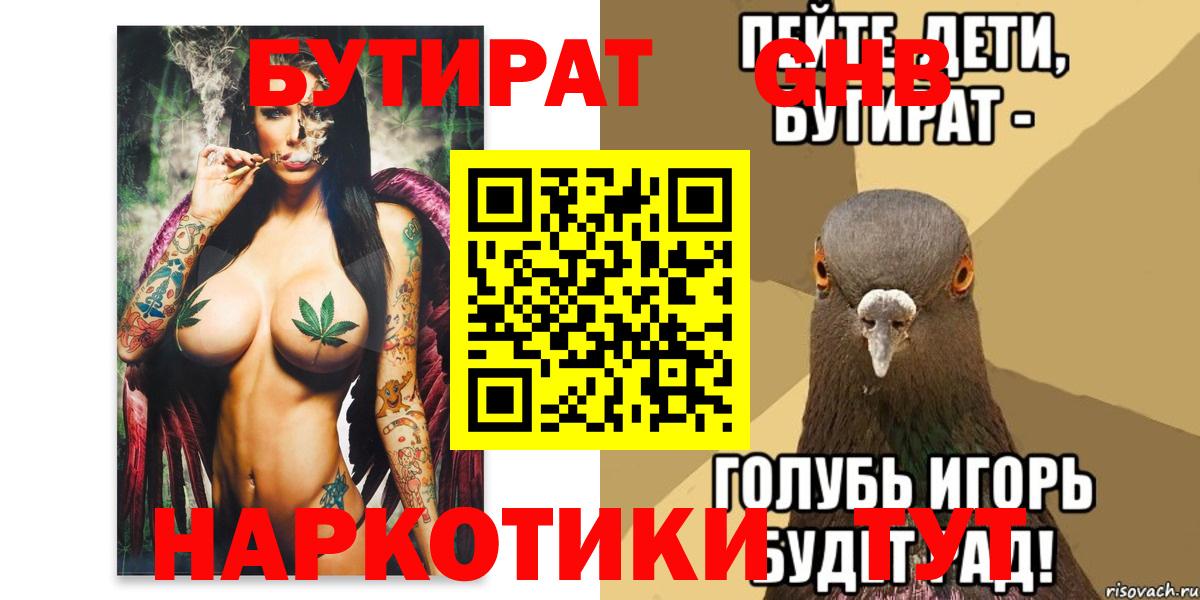Коркино  БУТИРАТ BDO 33%  Вход с VPN 