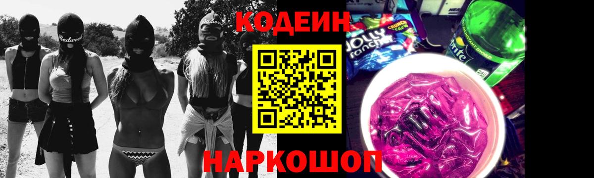 Кодеин Purple Drank  Кодеин напиток Lean (лин)  Коркино  Вход с VPN 
