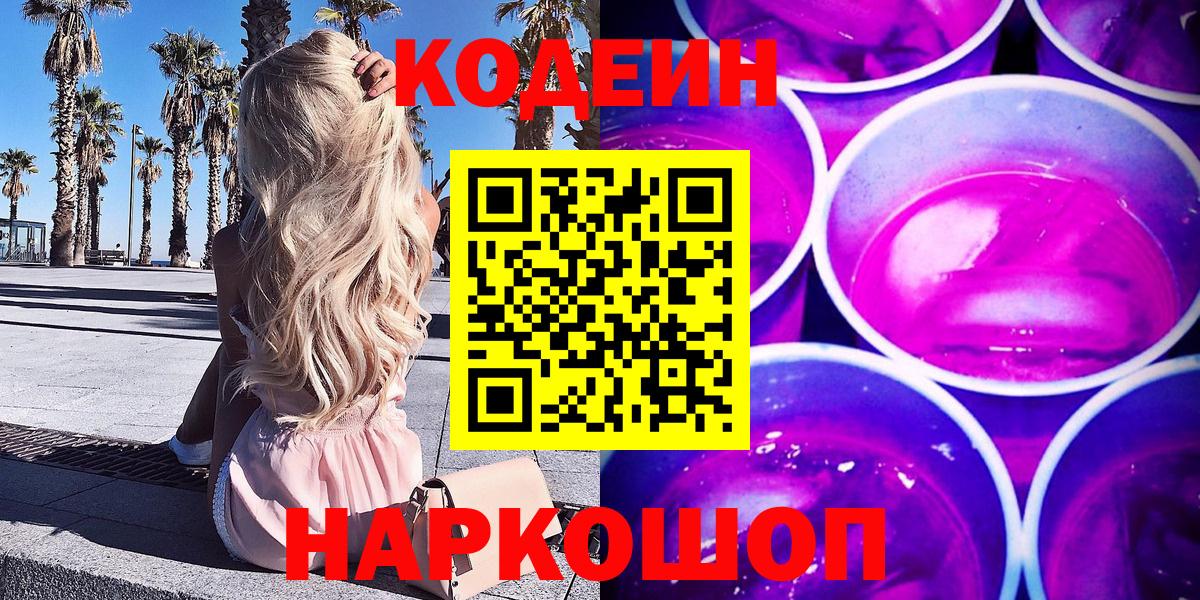 Кодеиновый сироп Lean Purple Drank Коркино