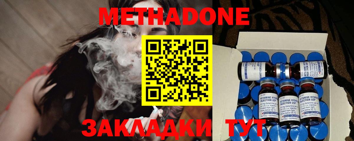Метадон methadone Коркино