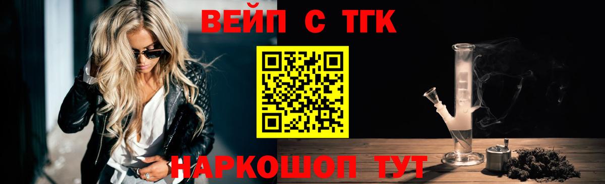 Коркино  Дистиллят ТГК вейп с тгк  Вход с VPN 